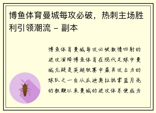 博鱼体育曼城每攻必破，热刺主场胜利引领潮流 - 副本